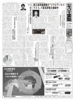 セキュリティ産業新聞 686号 表紙