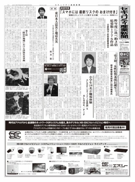 セキュリティ産業新聞 687号 (発売日2013年08月27日) 表紙