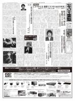 セキュリティ産業新聞 687号 表紙