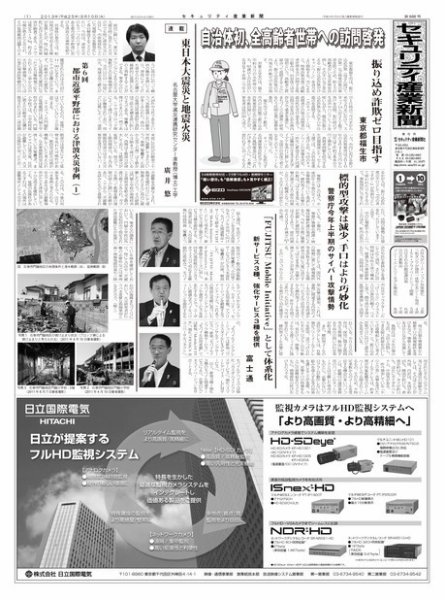 セキュリティ産業新聞 688号 (発売日2013年09月13日) 表紙