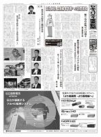 セキュリティ産業新聞 688号 表紙