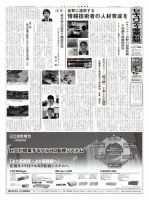 セキュリティ産業新聞 689号 表紙