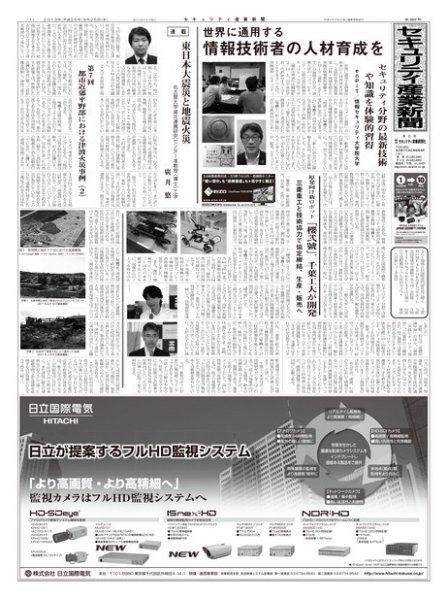 セキュリティ産業新聞 689号 (発売日2013年09月27日) 表紙