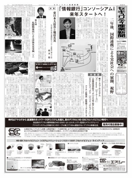 セキュリティ産業新聞 690号 (発売日2013年10月13日) 表紙