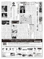 セキュリティ産業新聞 690号 表紙