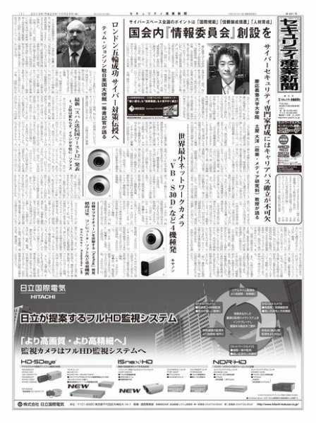 セキュリティ産業新聞 691号 (発売日2013年10月27日) 表紙