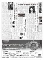 セキュリティ産業新聞 691号 表紙