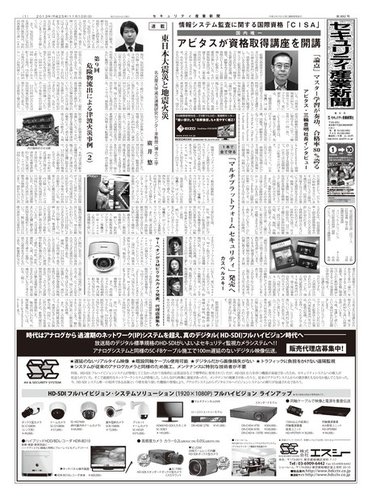 セキュリティ産業新聞 692号 (発売日2013年11月13日) | 雑誌