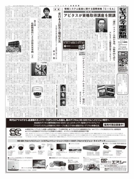 セキュリティ産業新聞 692号 (発売日2013年11月13日) 表紙