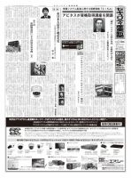 セキュリティ産業新聞 692号 表紙