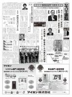セキュリティ産業新聞 693号 表紙