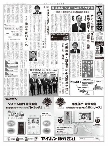 セキュリティ産業新聞 693号 (発売日2013年11月27日) 表紙