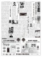 セキュリティ産業新聞 694号 (発売日2013年12月13日) 表紙