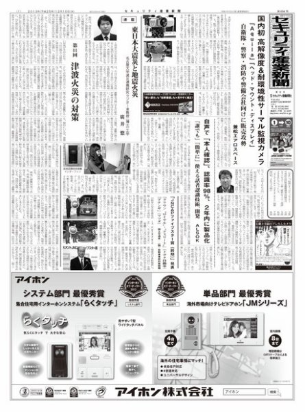 セキュリティ産業新聞 694号 (発売日2013年12月13日) 表紙