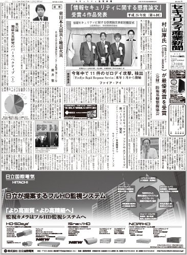セキュリティ産業新聞 695号 (発売日2013年12月27日) 表紙