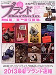 ブランドBargain SUPER 海外ブランドBOOK 18号 (発売日2012年12月19日) 表紙