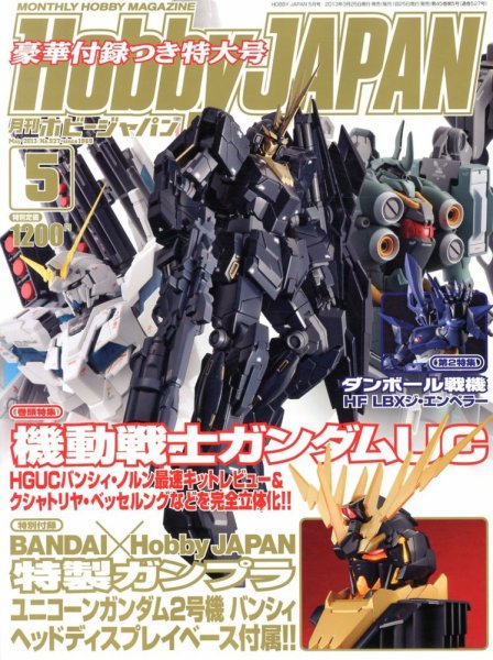 月刊ホビージャパン(Hobby Japan) 5月号 (発売日2013年03月25日) 表紙