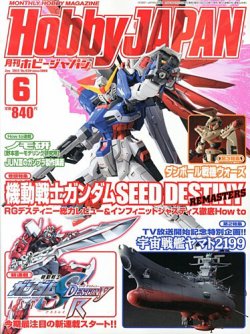 月刊ホビージャパン(Hobby Japan) 6月号 (発売日2013年04月25日) 表紙