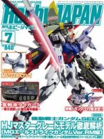 月刊ホビージャパン(Hobby Japan) 7月号 表紙