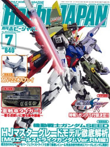 月刊ホビージャパン(Hobby Japan) 7月号 (発売日2013年05月25日) 表紙