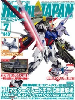 月刊ホビージャパン(Hobby Japan) 7月号 (発売日2013年05月25日) 表紙