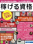 稼げる資格 2013年上半期版 (発売日2013年02月15日) 表紙