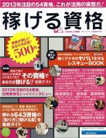 稼げる資格 2013年上半期版 (発売日2013年02月15日) 表紙