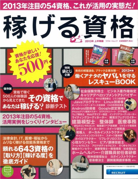 稼げる資格 2013年上半期版 (発売日2013年02月15日) 表紙