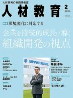 人材教育 2013年2月号 (発売日2013年01月20日) 表紙