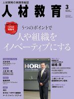 人材教育 2013年3月号 (発売日2013年02月20日) 表紙