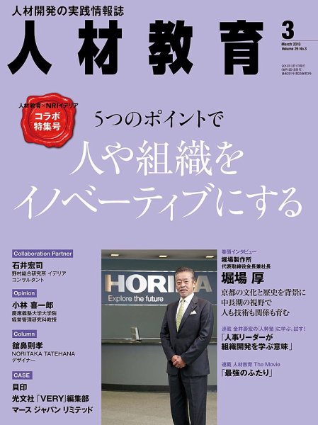 人材教育 2013年3月号 (発売日2013年02月20日) 表紙
