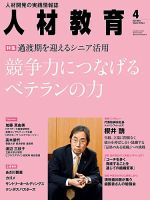 人材教育 2013年4月号 (発売日2013年03月20日) 表紙