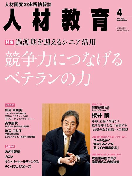 人材教育 2013年4月号 (発売日2013年03月20日) 表紙