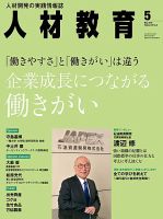 人材教育 2013年5月号 (発売日2013年04月20日) 表紙