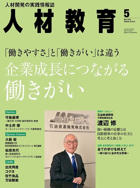人材教育 2013年5月号 (発売日2013年04月20日) 表紙