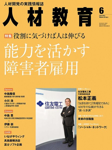 人材教育 2013年6月号 (発売日2013年05月20日) 表紙