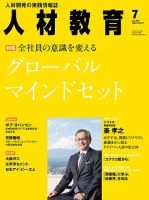 人材教育 2013年7月号 (発売日2013年06月20日) 表紙