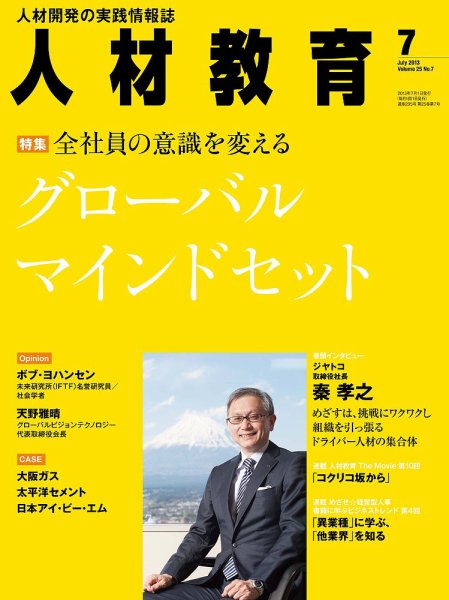 人材教育 2013年7月号 (発売日2013年06月20日) 表紙