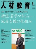 人材教育 2013年8月号 (発売日2013年07月20日) 表紙