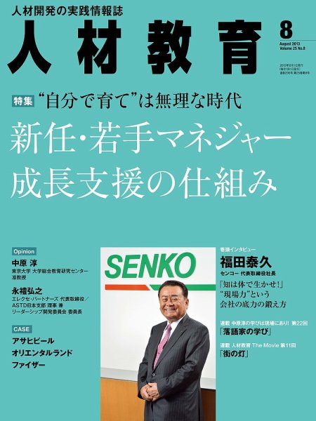 人材教育 2013年8月号 (発売日2013年07月20日) 表紙