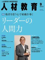 人材教育 2013年9月号 (発売日2013年08月20日) 表紙