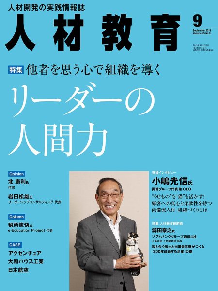 人材教育 2013年9月号 (発売日2013年08月20日) 表紙