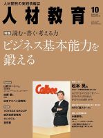 人材教育 2013年10月号 (発売日2013年09月20日) 表紙