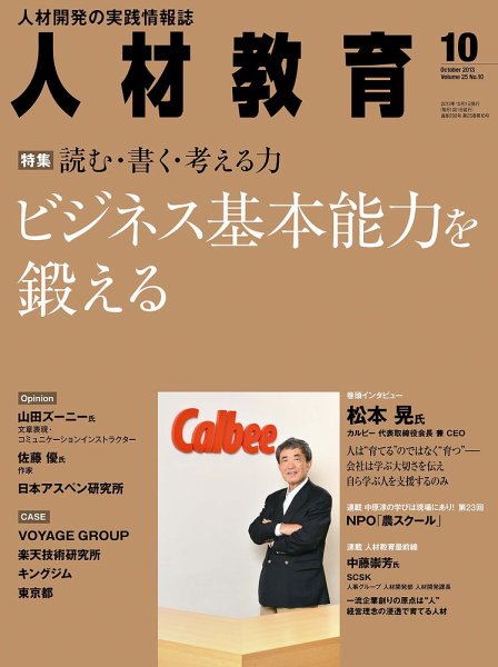 人材教育 2013年10月号 (発売日2013年09月20日) 表紙