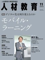 人材教育 2013年11月号 (発売日2013年10月20日) 表紙