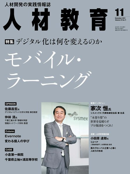 人材教育 2013年11月号 (発売日2013年10月20日) 表紙