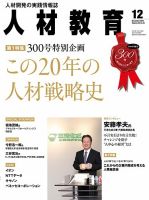 人材教育 2013年12月号 (発売日2013年11月20日) 表紙
