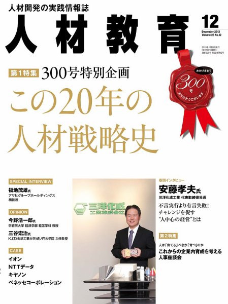 人材教育 2013年12月号 (発売日2013年11月20日) 表紙
