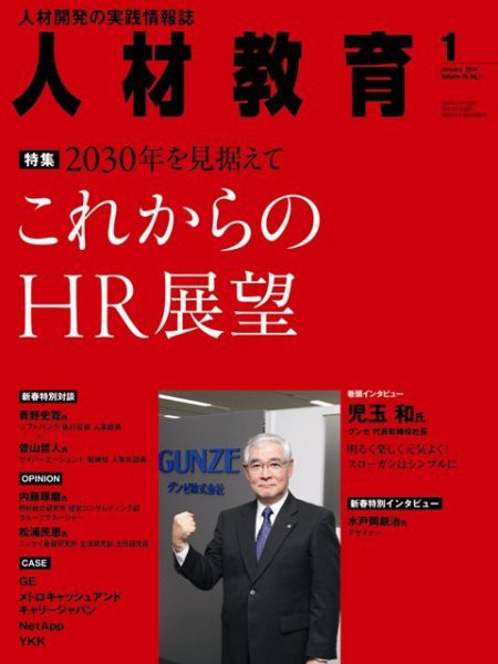 人材教育 2014年1月号 (発売日2013年12月20日) 表紙