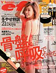 ビタミンef (エフ)  2月号 (発売日2012年12月22日) 表紙